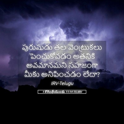 Picture 05 - 1 కొరింథీయులకు 11:14 TELIRV - పురుషుడు తల - Bible Verse Picture