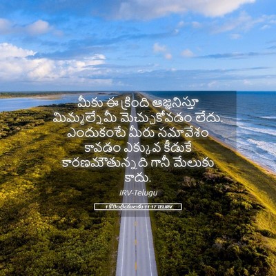 Picture 05 - 1 కొరింథీయులకు 11:17 TELIRV - మీకు ఈ క్రింది - Bible Verse Picture