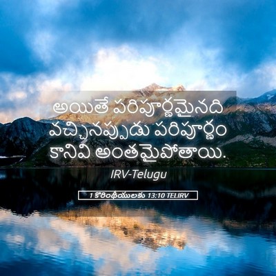 Picture 05 - 1 కొరింథీయులకు 13:10 TELIRV - అయితే - Bible Verse Picture