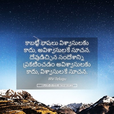 Picture 05 - 1 కొరింథీయులకు 14:22 TELIRV - కాబట్టి భాషలు - Bible Verse Picture