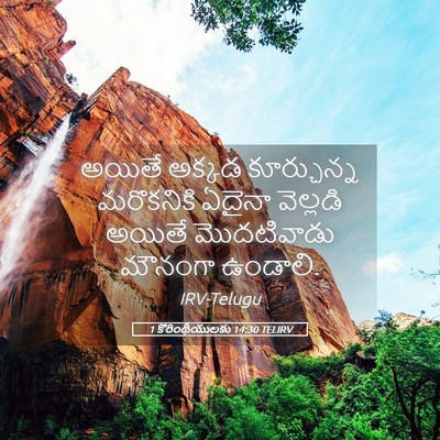 Picture 05 - 1 కొరింథీయులకు 14:30 TELIRV - అయితే అక్కడ - Bible Verse Picture