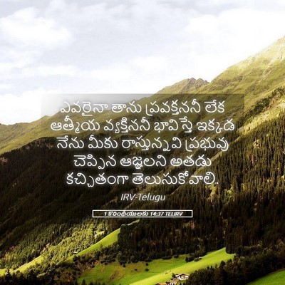 Picture 05 - 1 కొరింథీయులకు 14:37 TELIRV - ఎవరైనా తాను - Bible Verse Picture