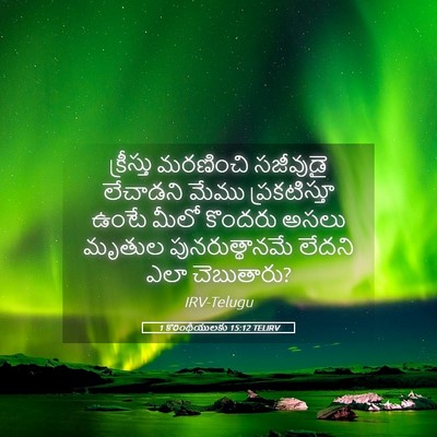 Picture 05 - 1 కొరింథీయులకు 15:12 TELIRV - క్రీస్తు మరణించి - Bible Verse Picture