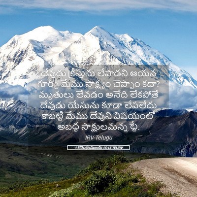 Picture 05 - 1 కొరింథీయులకు 15:15 TELIRV - దేవుడు క్రీస్తును - Bible Verse Picture