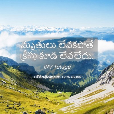 Picture 05 - 1 కొరింథీయులకు 15:16 TELIRV - మృతులు లేవకపోతే - Bible Verse Picture