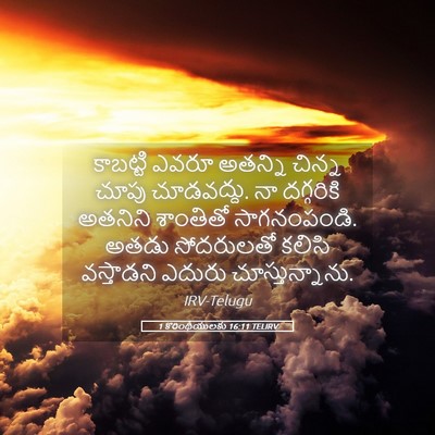 Picture 05 - 1 కొరింథీయులకు 16:11 TELIRV - కాబట్టి ఎవరూ - Bible Verse Picture