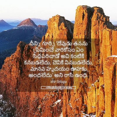 Picture 05 - 1 కొరింథీయులకు 2:9 TELIRV - దీన్ని గూర్చి - Bible Verse Picture