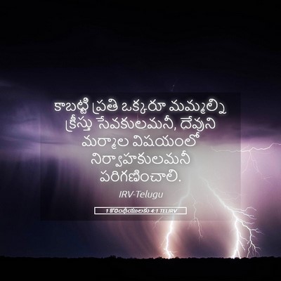 Picture 05 - 1 కొరింథీయులకు 4:1 TELIRV - కాబట్టి ప్రతి - Bible Verse Picture