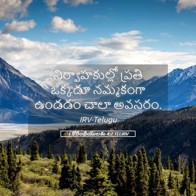 Picture 05 - 1 కొరింథీయులకు 4:2 TELIRV - నిర్వాహకుల్లో - Bible Verse Picture