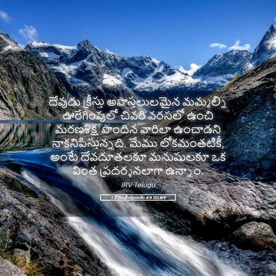 Picture 05 - 1 కొరింథీయులకు 4:9 TELIRV - దేవుడు క్రీస్తు - Bible Verse Picture