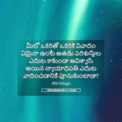 Picture 05 - 1 కొరింథీయులకు 6:1 TELIRV - మీలో ఒకరితో - Bible Verse Picture