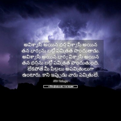 Picture 05 - 1 కొరింథీయులకు 7:14 TELIRV - అవిశ్వాసి అయిన - Bible Verse Picture