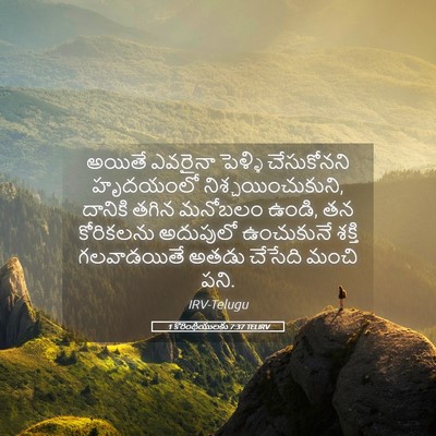 Picture 05 - 1 కొరింథీయులకు 7:37 TELIRV - అయితే ఎవరైనా - Bible Verse Picture