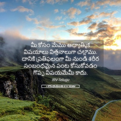 Picture 05 - 1 కొరింథీయులకు 9:11 TELIRV - మీ కోసం మేము - Bible Verse Picture