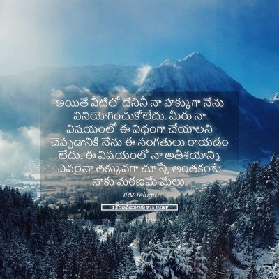 Picture 05 - 1 కొరింథీయులకు 9:15 TELIRV - అయితే వీటిలో - Bible Verse Picture