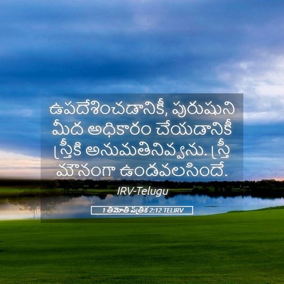 Picture 05 - 1 తిమోతి పత్రిక 2:12 TELIRV - ఉపదేశించడానికీ, - Bible Verse Picture