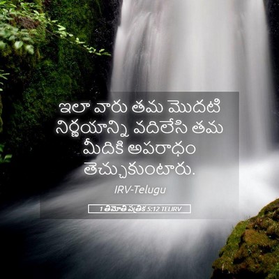 Picture 05 - 1 తిమోతి పత్రిక 5:12 TELIRV - ఇలా వారు తమ మొదటి - Bible Verse Picture