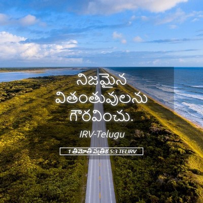 Picture 05 - 1 తిమోతి పత్రిక 5:3 TELIRV - నిజమైన - Bible Verse Picture