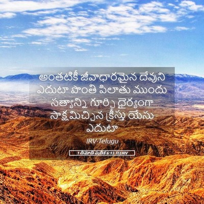 Picture 05 - 1 తిమోతి పత్రిక 6:13 TELIRV - అంతటికీ - Bible Verse Picture