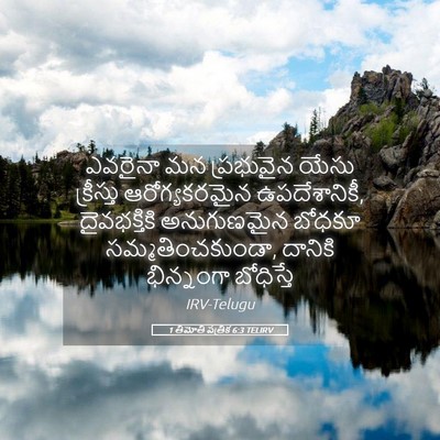 Picture 05 - 1 తిమోతి పత్రిక 6:3 TELIRV - ఎవరైనా మన - Bible Verse Picture