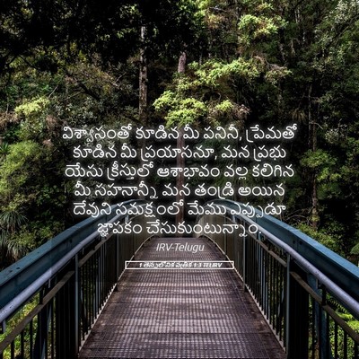 Picture 05 - 1 తెస్సలోనిక పత్రిక 1:3 TELIRV - విశ్వాసంతో కూడిన - Bible Verse Picture