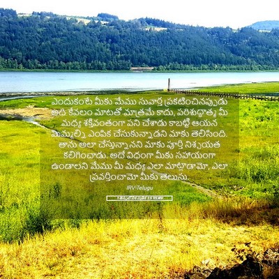 Picture 05 - 1 తెస్సలోనిక పత్రిక 1:5 TELIRV - ఎందుకంటే మీకు - Bible Verse Picture