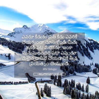 Picture 05 - 1 తెస్సలోనిక పత్రిక 5:15 TELIRV - ఎవరూ కీడుకు ప్రతి - Bible Verse Picture