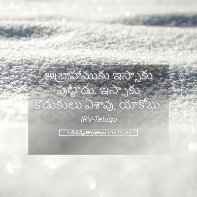 Picture 05 - 1 దినవృత్తాంతాలు 1:34 TELIRV - అబ్రాహాముకు - Bible Verse Picture