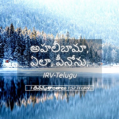 Picture 05 - 1 దినవృత్తాంతాలు 1:52 TELIRV - అహలీబామా, ఏలా, - Bible Verse Picture
