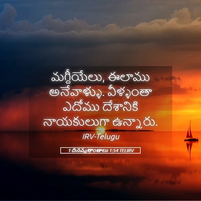 Picture 05 - 1 దినవృత్తాంతాలు 1:54 TELIRV - మగ్దీయేలు, ఈలాము - Bible Verse Picture