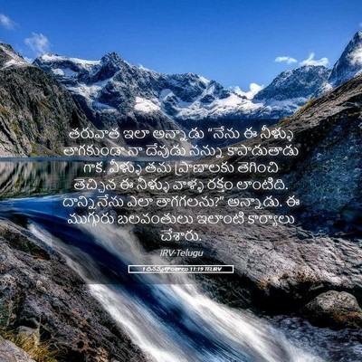 Picture 05 - 1 దినవృత్తాంతాలు 11:19 TELIRV - తరువాత ఇలా - Bible Verse Picture