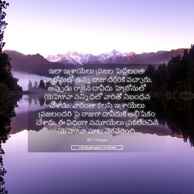 Picture 05 - 1 దినవృత్తాంతాలు 11:3 TELIRV - ఇలా ఇశ్రాయేలు - Bible Verse Picture