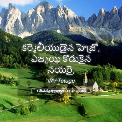 Picture 05 - 1 దినవృత్తాంతాలు 11:37 TELIRV - కర్మెలీయుడైన - Bible Verse Picture