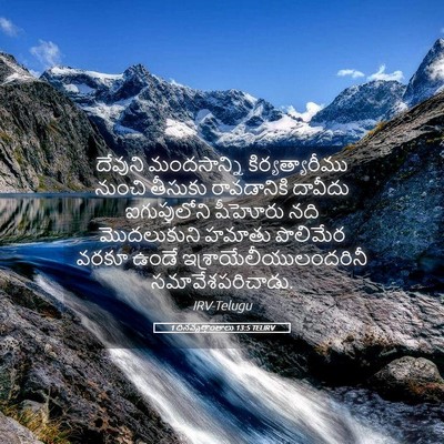 Picture 05 - 1 దినవృత్తాంతాలు 13:5 TELIRV - దేవుని మందసాన్ని - Bible Verse Picture