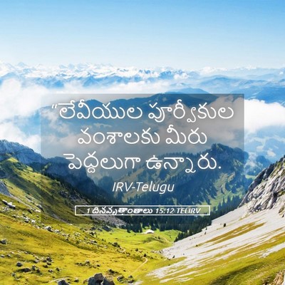 Picture 05 - 1 దినవృత్తాంతాలు 15:12 TELIRV - “లేవీయుల - Bible Verse Picture