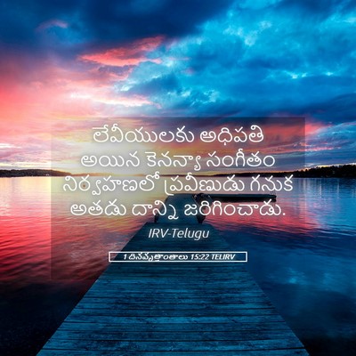 Picture 05 - 1 దినవృత్తాంతాలు 15:22 TELIRV - లేవీయులకు అధిపతి - Bible Verse Picture