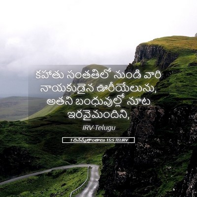 Picture 05 - 1 దినవృత్తాంతాలు 15:5 TELIRV - కహాతు సంతతిలో - Bible Verse Picture
