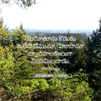 Picture 05 - 1 దినవృత్తాంతాలు 16:38 TELIRV - యెదూతూను కొడుకు - Bible Verse Picture