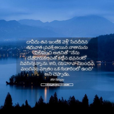 Picture 05 - 1 దినవృత్తాంతాలు 17:1 TELIRV - దావీదు తన ఇంటికి - Bible Verse Picture