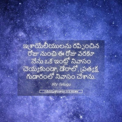 Picture 05 - 1 దినవృత్తాంతాలు 17:5 TELIRV - ఇశ్రాయేలీయులను - Bible Verse Picture