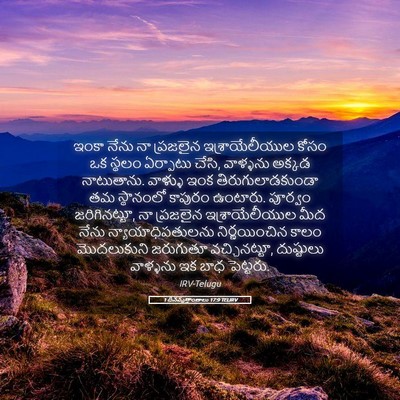 Picture 05 - 1 దినవృత్తాంతాలు 17:9 TELIRV - ఇంకా నేను నా - Bible Verse Picture