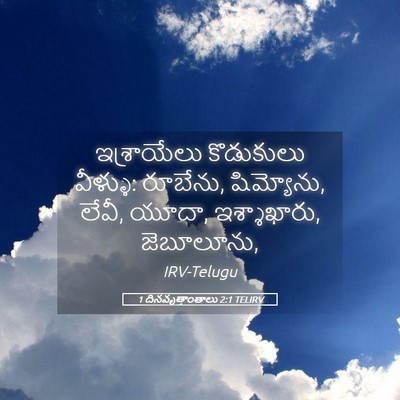 Picture 05 - 1 దినవృత్తాంతాలు 2:1 TELIRV - ఇశ్రాయేలు - Bible Verse Picture