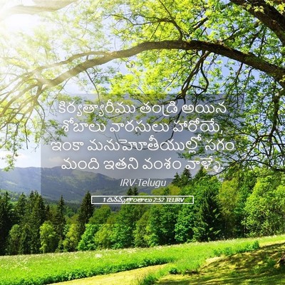 Picture 05 - 1 దినవృత్తాంతాలు 2:52 TELIRV - కిర్యత్యారీము - Bible Verse Picture