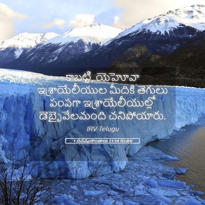 Picture 05 - 1 దినవృత్తాంతాలు 21:14 TELIRV - కాబట్టి, యెహోవా - Bible Verse Picture