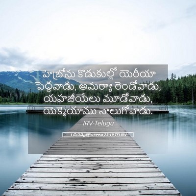 Picture 05 - 1 దినవృత్తాంతాలు 23:19 TELIRV - హెబ్రోను - Bible Verse Picture