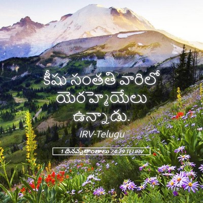 Picture 05 - 1 దినవృత్తాంతాలు 24:29 TELIRV - కీషు సంతతి వారిలో - Bible Verse Picture