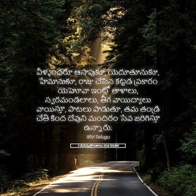 Picture 05 - 1 దినవృత్తాంతాలు 25:6 TELIRV - వీళ్ళందరూ - Bible Verse Picture