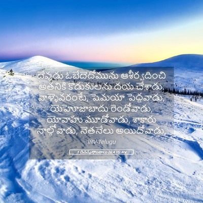 Picture 05 - 1 దినవృత్తాంతాలు 26:4 TELIRV - దేవుడు - Bible Verse Picture