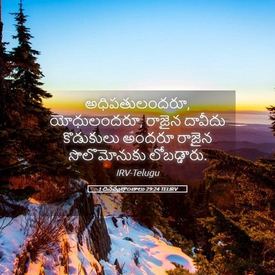 Picture 05 - 1 దినవృత్తాంతాలు 29:24 TELIRV - అధిపతులందరూ, - Bible Verse Picture
