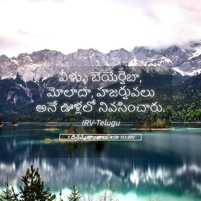 Picture 05 - 1 దినవృత్తాంతాలు 4:28 TELIRV - వీళ్ళు - Bible Verse Picture